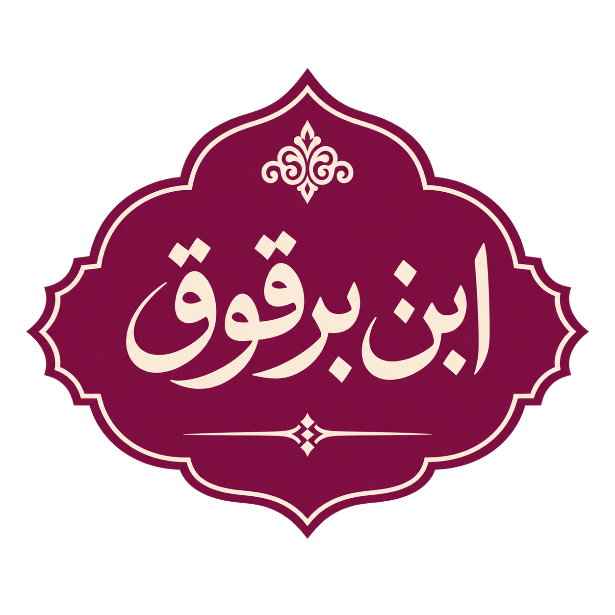شعار ابن برقوق